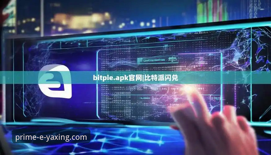 亚星官网官方APP下载背后的真相：一个创新者的深度探索