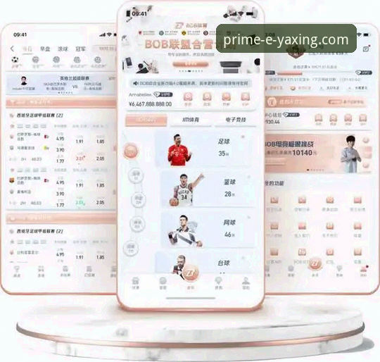 亚星体育平台最新动态：解析官方客户端必备功能与安全下载路径