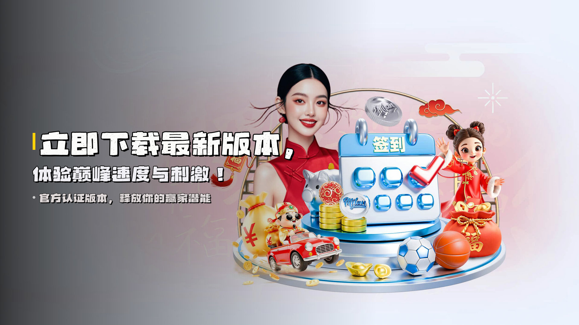 立即下载<strong>最新版本</strong>，体验巅峰速度与刺激！